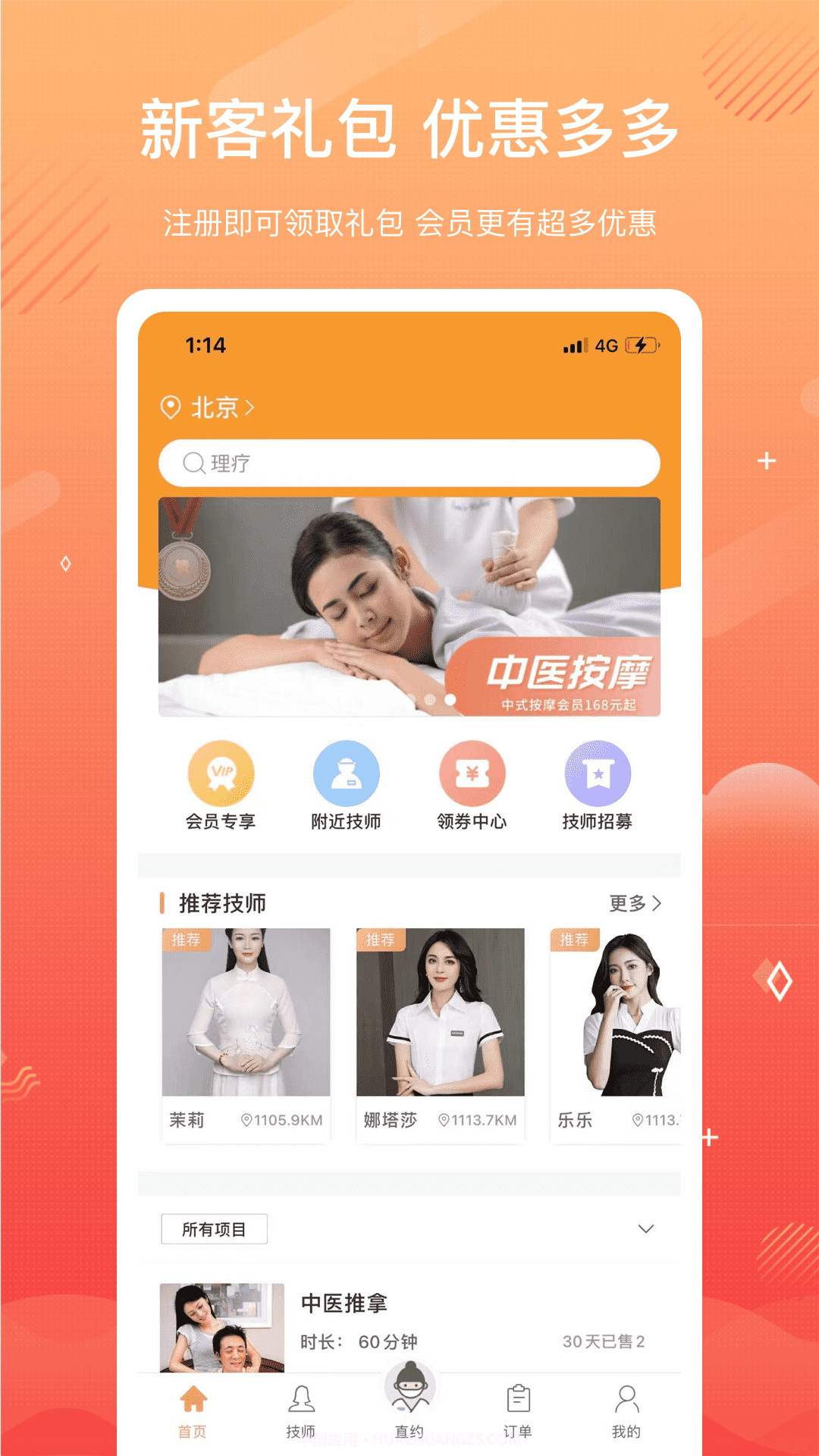 直约平台最新版截图2 直约平台最新版截图2