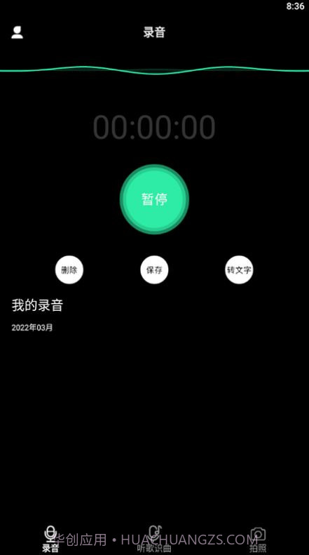 甜心语音识别截图2 甜心语音识别截图2