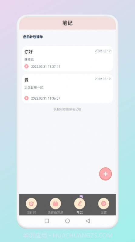 小小时光记录截图2