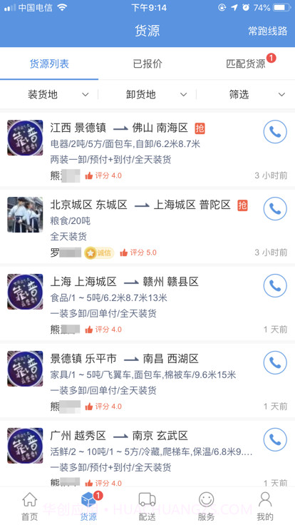 货运滴司机截图1 货运滴司机截图1
