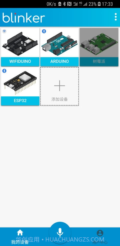 点灯·blinker截图3 点灯·blinker截图3