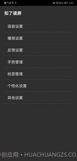 知了读屏软件截图2 知了读屏软件截图2