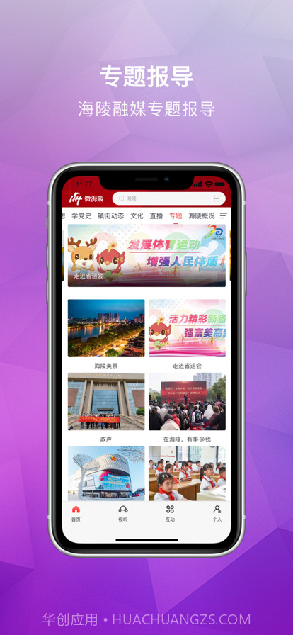 微海陵截图1 微海陵截图1