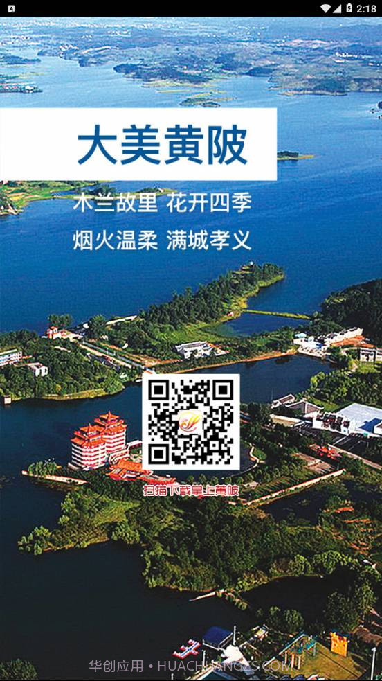 掌上黄陂app截图2