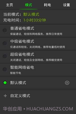 省电专家截图2 省电专家截图2