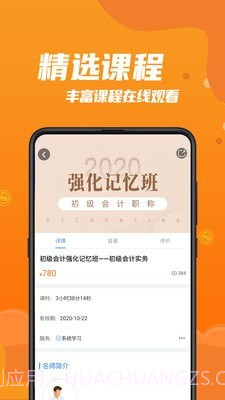 都学财会截图5 都学财会截图5