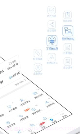 企查查APP截图2 企查查APP截图2
