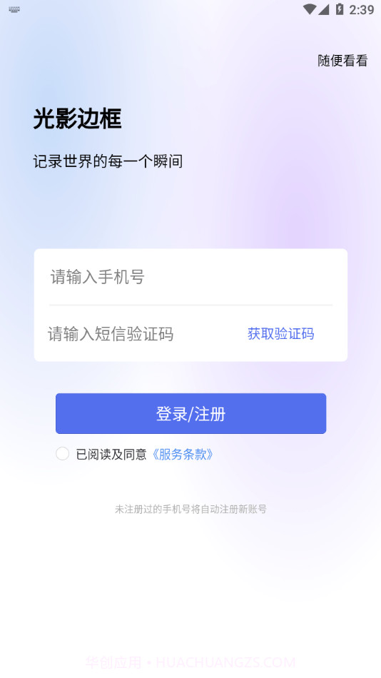 光影边框截图4