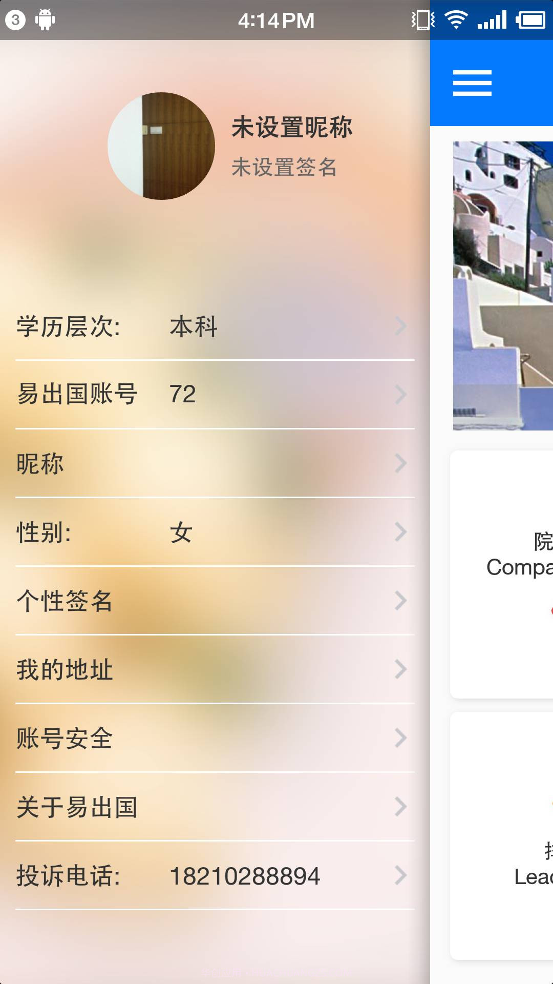 易出国截图2 易出国截图2