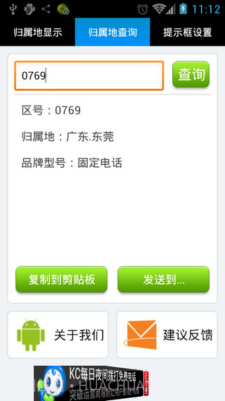 来电归属地 LocationShow截图2 来电归属地 LocationShow截图2