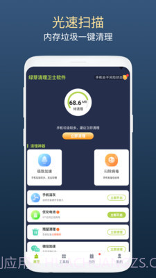绿芽清理卫士截图4 绿芽清理卫士截图4