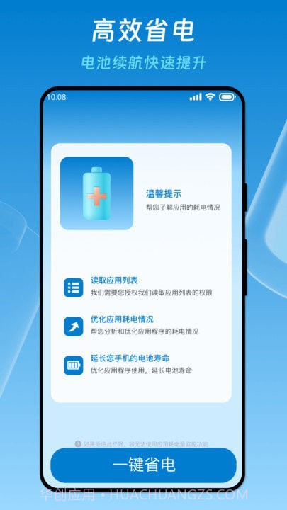 优速省电医生截图4 优速省电医生截图4