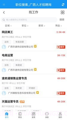 广西人才招聘网截图3 广西人才招聘网截图3