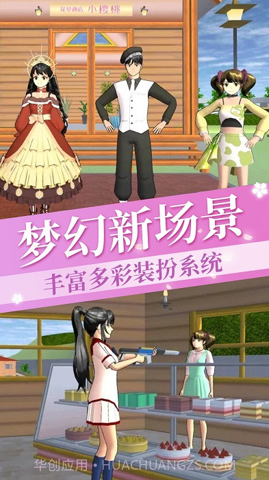 樱花学院恋爱日记截图2 樱花学院恋爱日记截图2