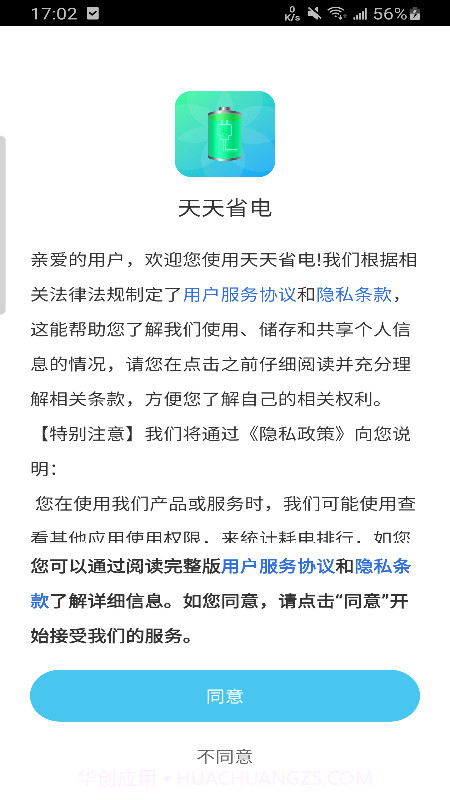 天天省电截图4 天天省电截图4