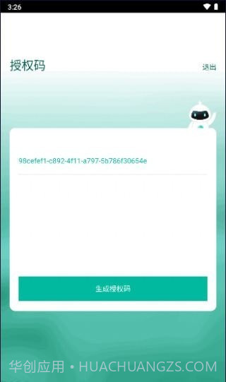 授权工具截图2 授权工具截图2