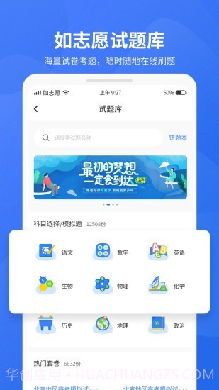 如志愿截图4 如志愿截图4