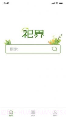 祀界截图2 祀界截图2