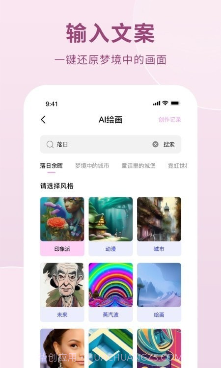 AI作画生成器截图4