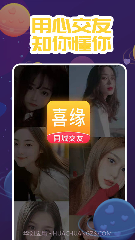 喜缘交友截图4 喜缘交友截图4