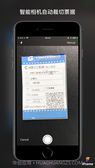 票夹(票据记录)截图1 票夹(票据记录)截图1