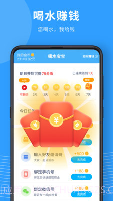 喝水宝宝截图5 喝水宝宝截图5