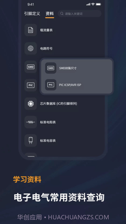 电工宝典手册截图4