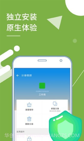 安卓应用多开器截图3 安卓应用多开器截图3