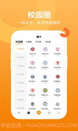 大学圈截图2 大学圈截图2