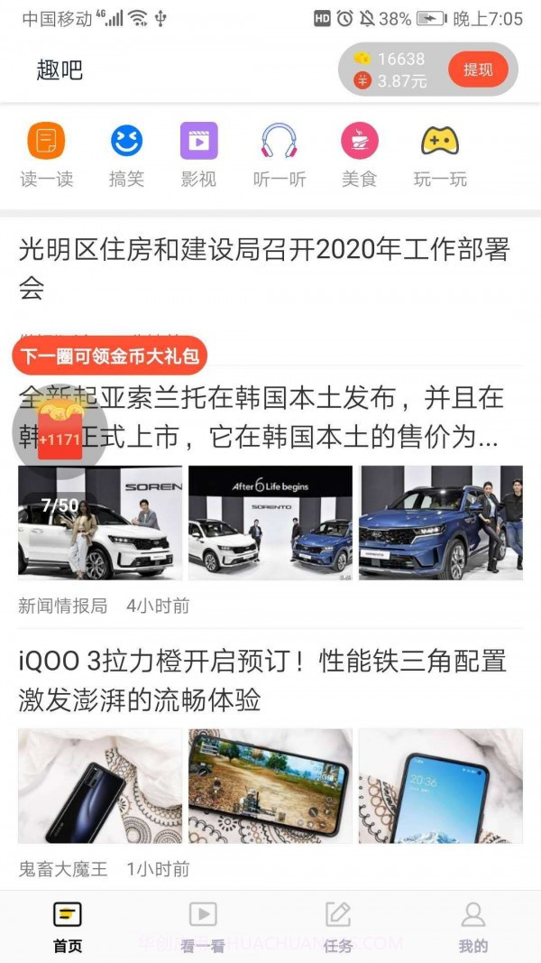 趣吧盒子截图1 趣吧盒子截图1