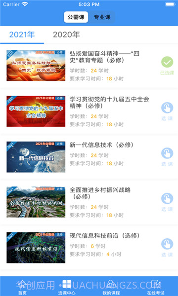 许昌专技截图2 许昌专技截图2