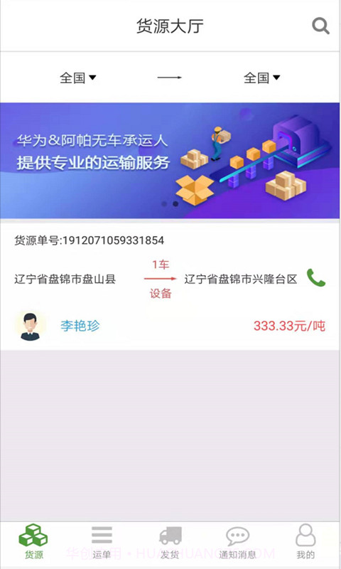 路路通物流货主截图2