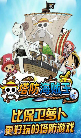塔防海贼王截图1