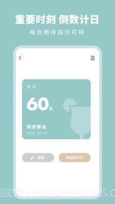 时光备忘提醒截图2