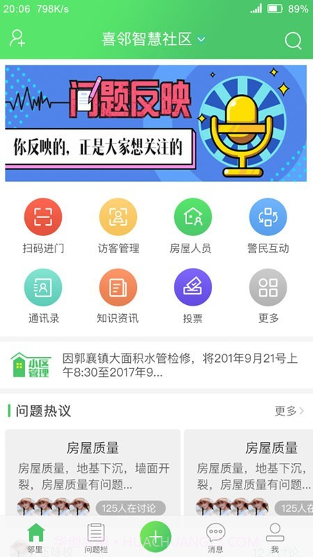 喜邻截图1 喜邻截图1