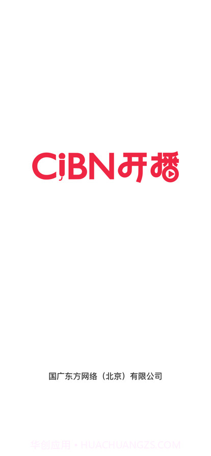 CIBN开播截图7