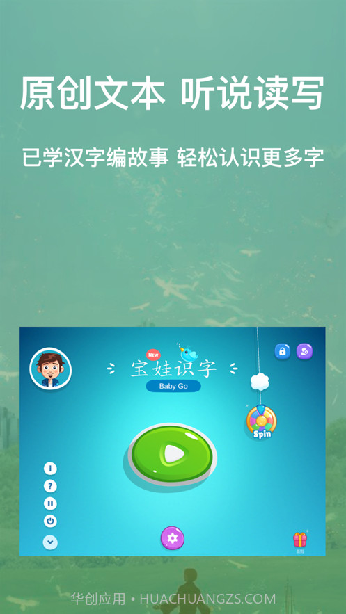 宝娃识字截图1 宝娃识字截图1