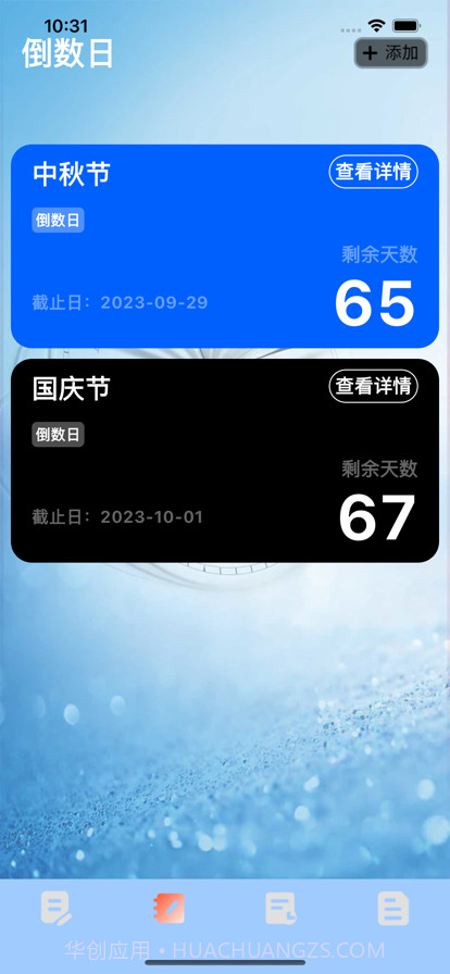倒数纪念日截图4 倒数纪念日截图4