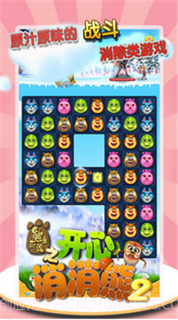 熊出没之开心消消熊2截图1 熊出没之开心消消熊2截图1