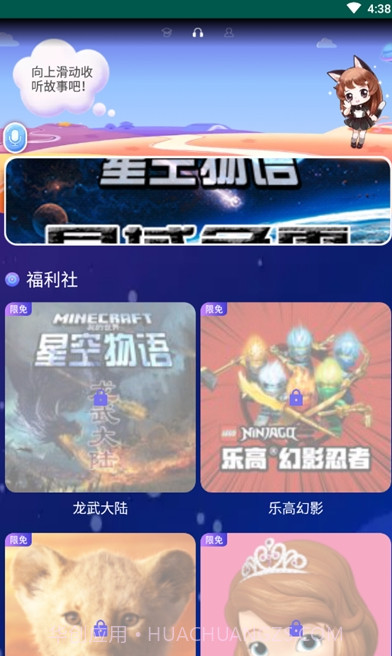 喜马拉雅少儿版截图3 喜马拉雅少儿版截图3