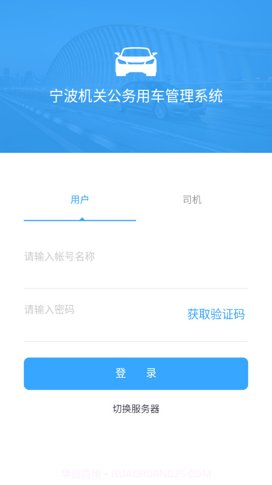 公车易行截图3 公车易行截图3
