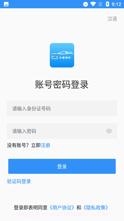 交通网校继续教育截图3