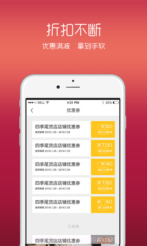 四季尾货截图4 四季尾货截图4