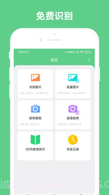 免费OCR文字识别截图5 免费OCR文字识别截图5