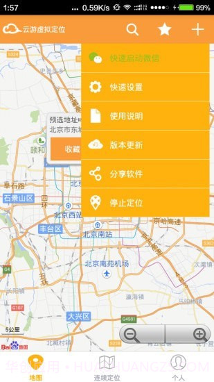 云游虚拟定位截图2 云游虚拟定位截图2