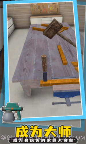 木匠模拟器截图2 木匠模拟器截图2