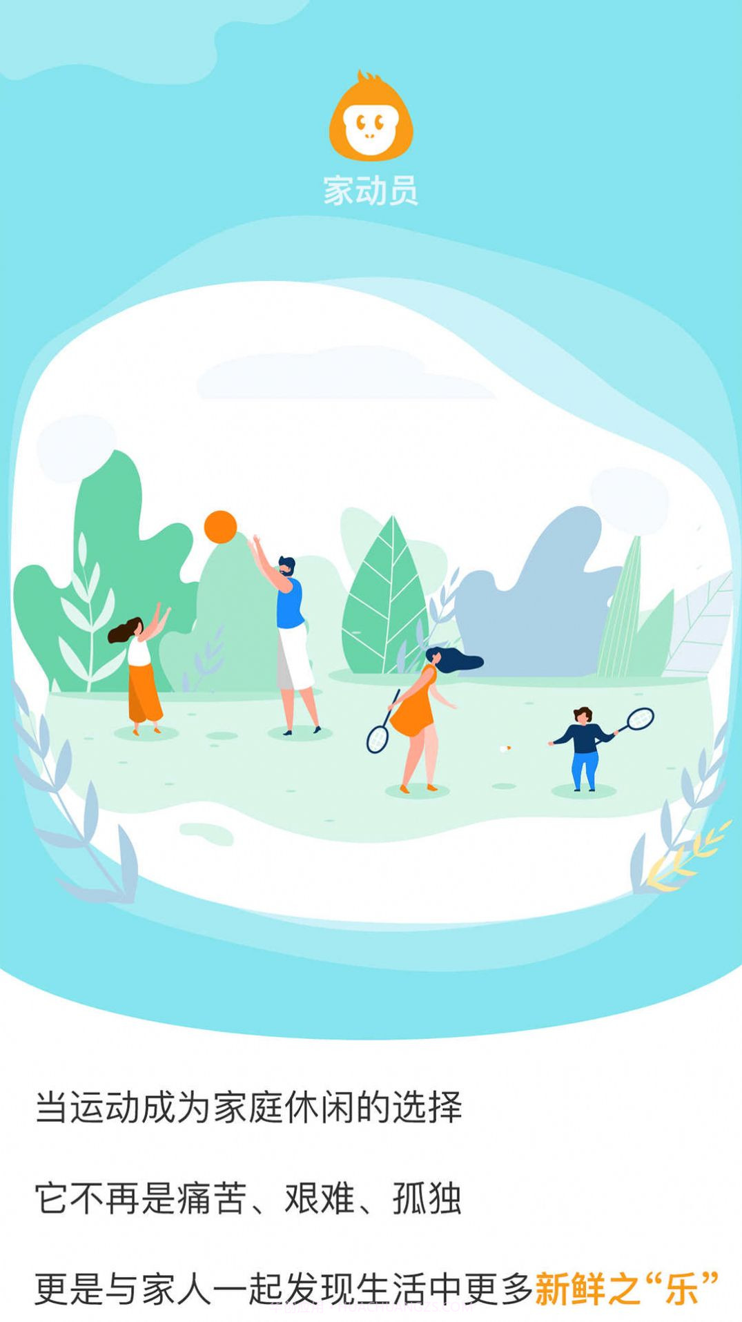 家动员截图3 家动员截图3