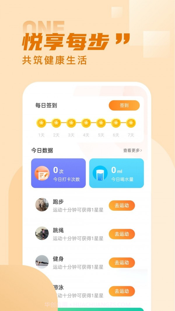 水星记步截图3