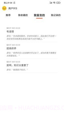 名言好句集截图3