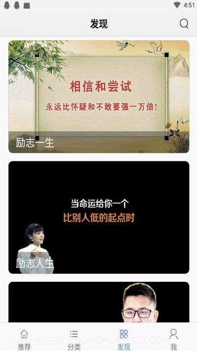 励志一生app官网截图3 励志一生app官网截图3